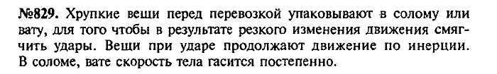Сборник задач, 7 класс, Лукашик, Иванова, 2001-2011, задача: 829