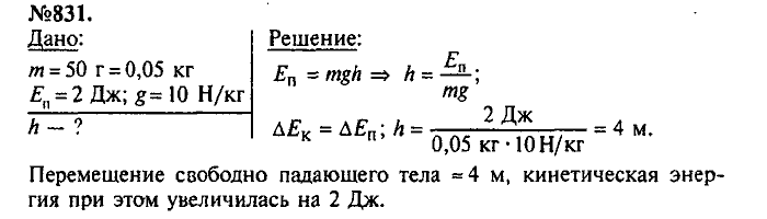 Сборник задач, 7 класс, Лукашик, Иванова, 2001-2011, задача: 831