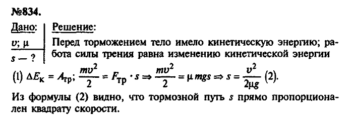 Сборник задач, 7 класс, Лукашик, Иванова, 2001-2011, задача: 834