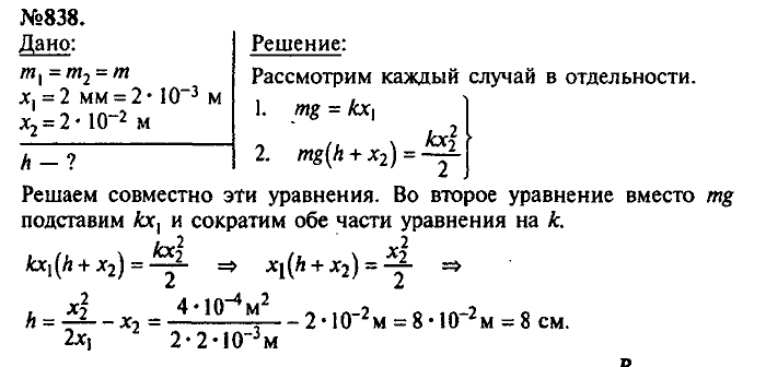 Сборник задач, 7 класс, Лукашик, Иванова, 2001-2011, задача: 838