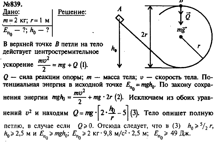Сборник задач, 7 класс, Лукашик, Иванова, 2001-2011, задача: 839