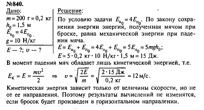 Сборник задач, 7 класс, Лукашик, Иванова, 2001-2011, задача: 840
