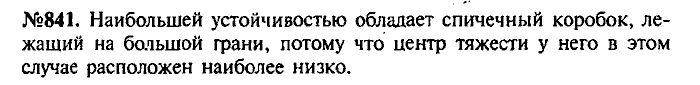 Сборник задач, 7 класс, Лукашик, Иванова, 2001-2011, задача: 841