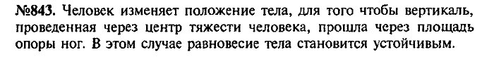 Сборник задач, 7 класс, Лукашик, Иванова, 2001-2011, задача: 843