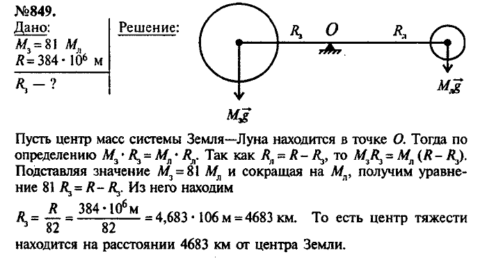 Сборник задач, 7 класс, Лукашик, Иванова, 2001-2011, задача: 849