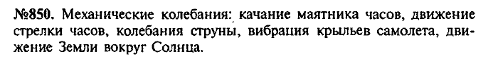 Сборник задач, 7 класс, Лукашик, Иванова, 2001-2011, задача: 850