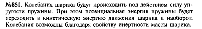 Сборник задач, 7 класс, Лукашик, Иванова, 2001-2011, задача: 851