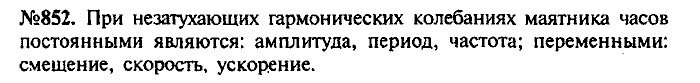 Сборник задач, 7 класс, Лукашик, Иванова, 2001-2011, задача: 852