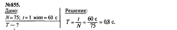 Сборник задач, 7 класс, Лукашик, Иванова, 2001-2011, задача: 855