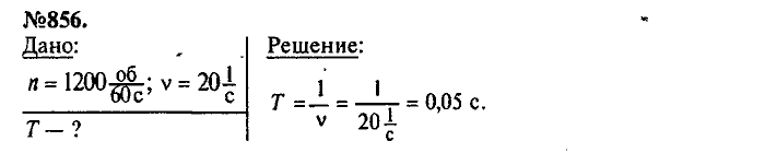 Сборник задач, 7 класс, Лукашик, Иванова, 2001-2011, задача: 856