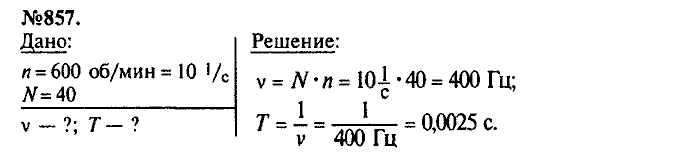 Сборник задач, 7 класс, Лукашик, Иванова, 2001-2011, задача: 857