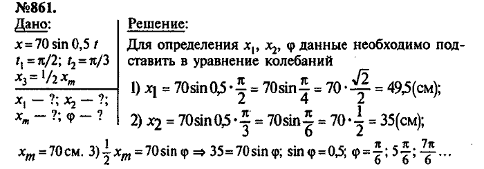Сборник задач, 7 класс, Лукашик, Иванова, 2001-2011, задача: 861
