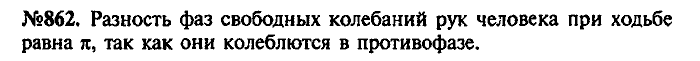 Сборник задач, 7 класс, Лукашик, Иванова, 2001-2011, задача: 862