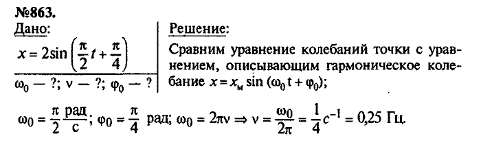 Сборник задач, 7 класс, Лукашик, Иванова, 2001-2011, задача: 863