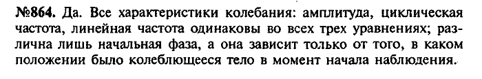 Сборник задач, 7 класс, Лукашик, Иванова, 2001-2011, задача: 864