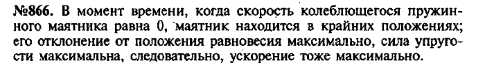 Сборник задач, 7 класс, Лукашик, Иванова, 2001-2011, задача: 866