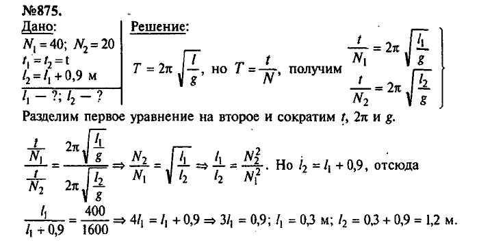 Сборник задач, 7 класс, Лукашик, Иванова, 2001-2011, задача: 875