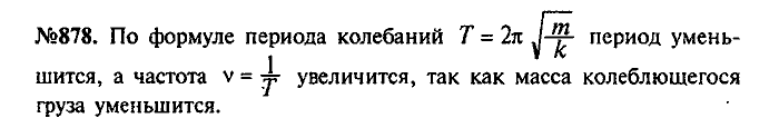 Сборник задач, 7 класс, Лукашик, Иванова, 2001-2011, задача: 878
