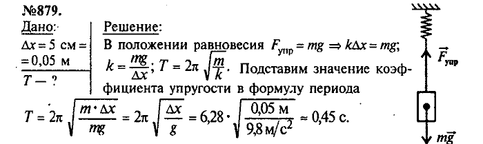 Сборник задач, 7 класс, Лукашик, Иванова, 2001-2011, задача: 879