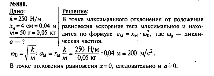 Сборник задач, 7 класс, Лукашик, Иванова, 2001-2011, задача: 880