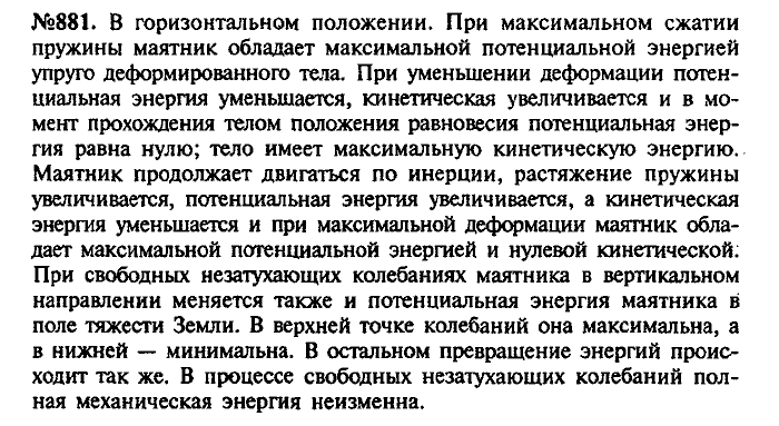 Сборник задач, 7 класс, Лукашик, Иванова, 2001-2011, задача: 881