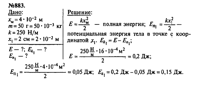 Сборник задач, 7 класс, Лукашик, Иванова, 2001-2011, задача: 883