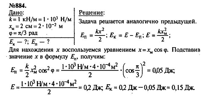 Сборник задач, 7 класс, Лукашик, Иванова, 2001-2011, задача: 884