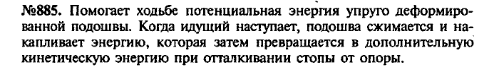 Сборник задач, 7 класс, Лукашик, Иванова, 2001-2011, задача: 885