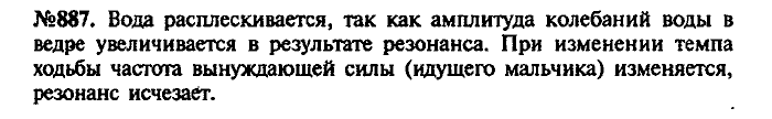 Сборник задач, 7 класс, Лукашик, Иванова, 2001-2011, задача: 887