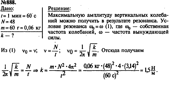Сборник задач, 7 класс, Лукашик, Иванова, 2001-2011, задача: 888