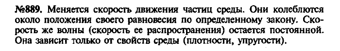 Сборник задач, 7 класс, Лукашик, Иванова, 2001-2011, задача: 889