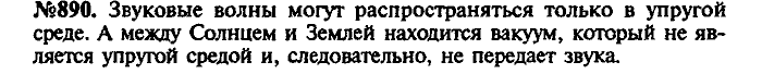 Сборник задач, 7 класс, Лукашик, Иванова, 2001-2011, задача: 890