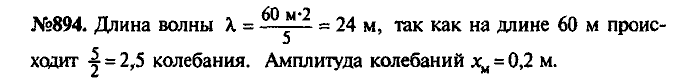 Сборник задач, 7 класс, Лукашик, Иванова, 2001-2011, задача: 894