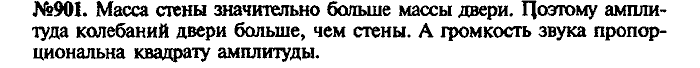 Сборник задач, 7 класс, Лукашик, Иванова, 2001-2011, задача: 901