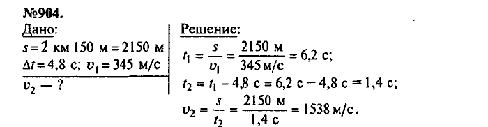 Сборник задач, 7 класс, Лукашик, Иванова, 2001-2011, задача: 904