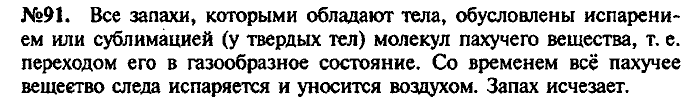 Сборник задач, 7 класс, Лукашик, Иванова, 2001-2011, задача: 91