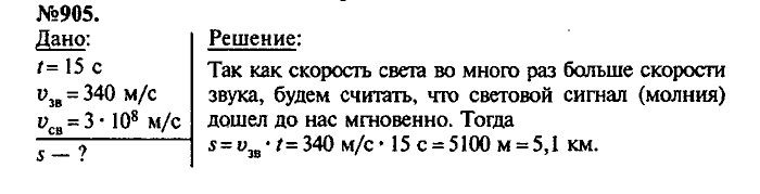 Сборник задач, 7 класс, Лукашик, Иванова, 2001-2011, задача: 905