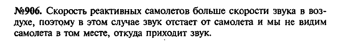 Сборник задач, 7 класс, Лукашик, Иванова, 2001-2011, задача: 906