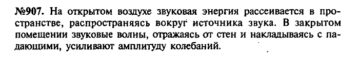 Сборник задач, 7 класс, Лукашик, Иванова, 2001-2011, задача: 907