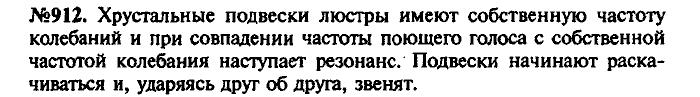 Сборник задач, 7 класс, Лукашик, Иванова, 2001-2011, задача: 912