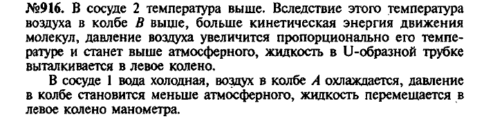 Сборник задач, 7 класс, Лукашик, Иванова, 2001-2011, задача: 916