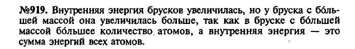 Сборник задач, 7 класс, Лукашик, Иванова, 2001-2011, задача: 919
