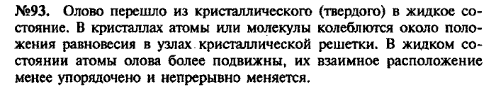 Сборник задач, 7 класс, Лукашик, Иванова, 2001-2011, задача: 93