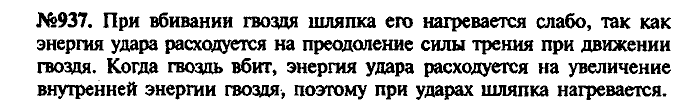 Сборник задач, 7 класс, Лукашик, Иванова, 2001-2011, задача: 937