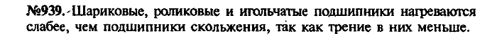 Сборник задач, 7 класс, Лукашик, Иванова, 2001-2011, задача: 939