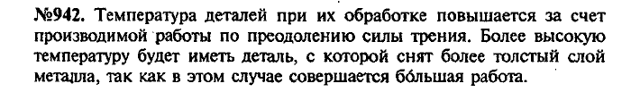 Сборник задач, 7 класс, Лукашик, Иванова, 2001-2011, задача: 942