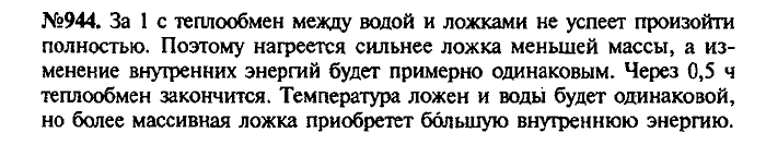 Сборник задач, 7 класс, Лукашик, Иванова, 2001-2011, задача: 944