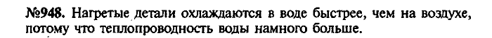 Сборник задач, 7 класс, Лукашик, Иванова, 2001-2011, задача: 948
