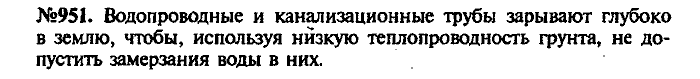 Сборник задач, 7 класс, Лукашик, Иванова, 2001-2011, задача: 951
