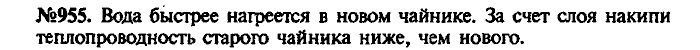 Сборник задач, 7 класс, Лукашик, Иванова, 2001-2011, задача: 955